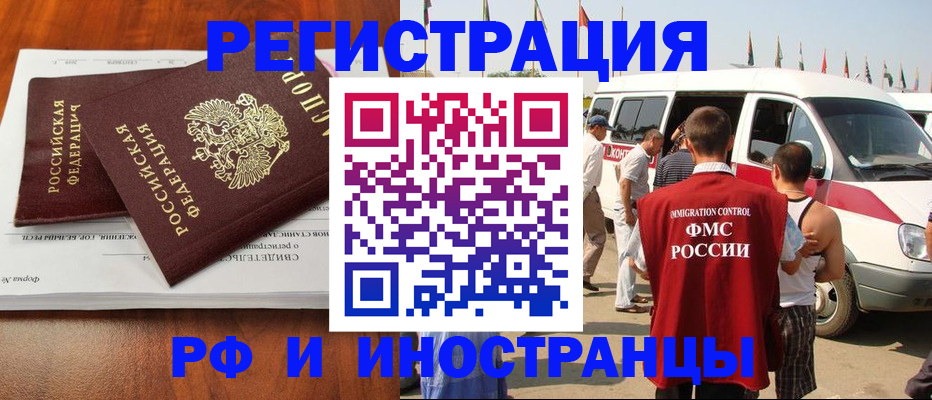 миграционный учет в Борзе