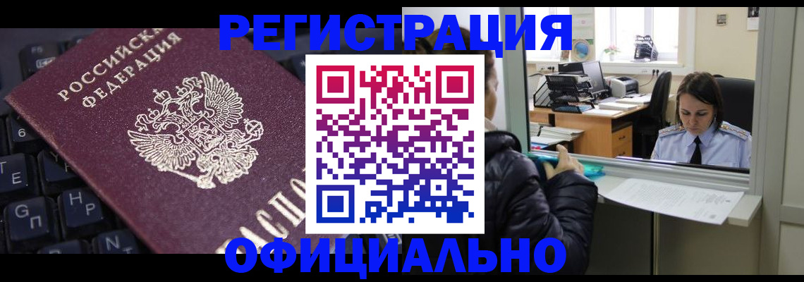 временная регистрация в квартире в Борзе