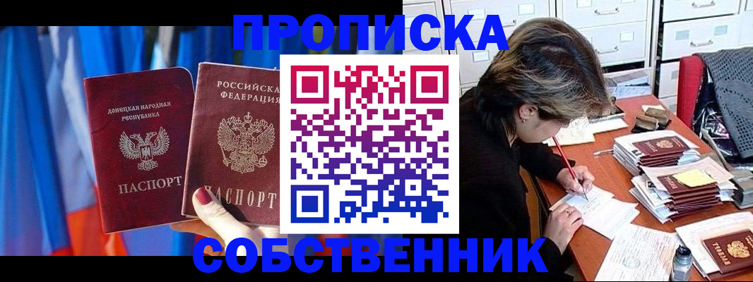 временная регистрация собственник в Борзе